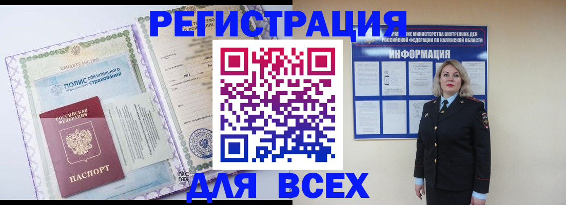 временная регистрация недорого в Калуге